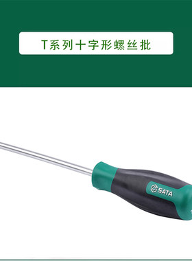 世达T系列十字形螺丝批 63515 63517