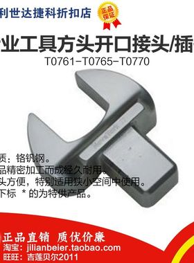 力易得-方头开口接头T0761 T0762 T0763 T0764 T0765
