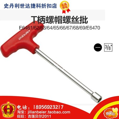 力易得T柄螺帽螺丝批E6461/E6466/ E6468 E6469