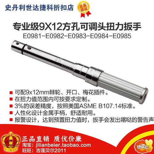 力易得-9X12方孔可调头扭力扳手 E0981 E0982 E0983 E0984 E0985