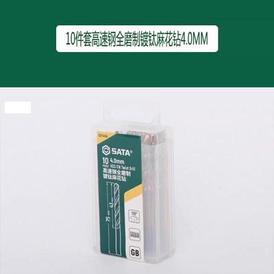 世达10件套高速钢全磨制镀钛麻花钻4.0MM 52140A