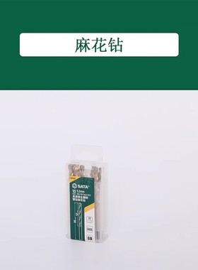 世达 52152A 10件套高速钢全磨制镀钛麻花钻5.2MM