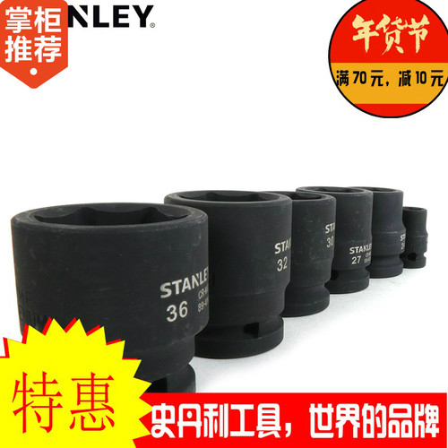 史丹利12.5MM系列6角风动套筒STMT89437-8-23 89439 89440 89441