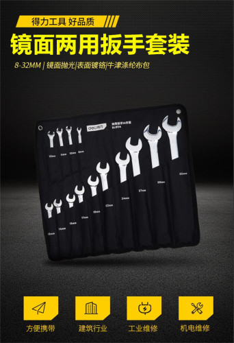 得力五金工具镜面两用扳手套装DL0108 0110 0112 0114 0123 0114A