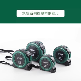 世达工具凯锋系列橡塑型钢卷尺91333A 91334A 91335A 91336A