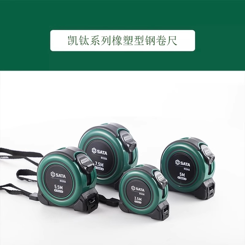 世达工具凯锋系列橡塑型钢卷尺91333A 91334A 91335A 91336A