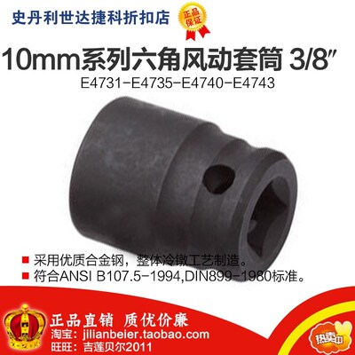 力易得10mm系六角风动套筒E4731 E4732 E4733 E4734 E4735 E4736