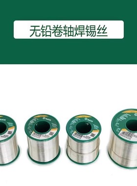 世达 焊锡丝高纯度焊锡无铅低温锡线90321 90322 90323 90324