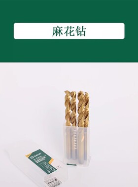 世达 5件套高速钢全磨制镀钛麻花钻9.0MM  52190A