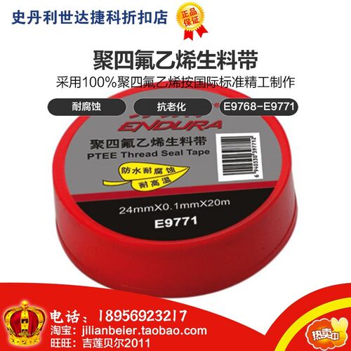 力易得-高品质 聚四氟乙烯生料带 E9768 E9770 E9771