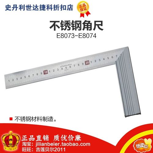 促销价！力易得-专业工具 测量工具 不锈钢角尺 E8073 E8074