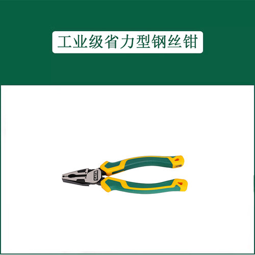 世达 工业级省力型钢丝钳7
