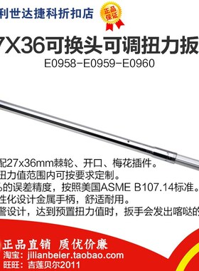 促销价！力易得-27X36可换头可调扭力扳手E0958 E0959 E0960