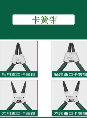 DS世达鲤鱼卡簧钳05531 05521 05522 05541 05542 05545 05546