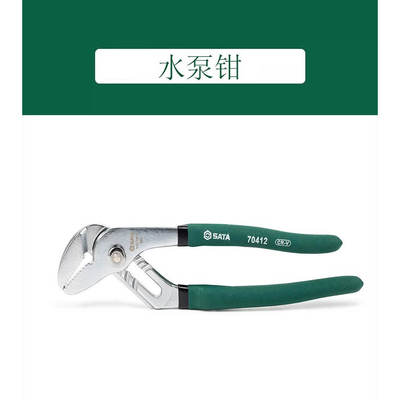 SATA世达工具水泵钳7041170412