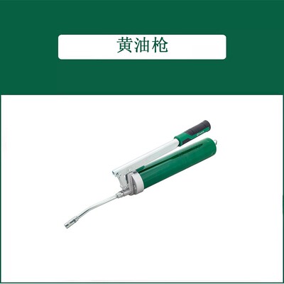 世达新品 97208 手动黄油枪（黄油弹专用）600cc