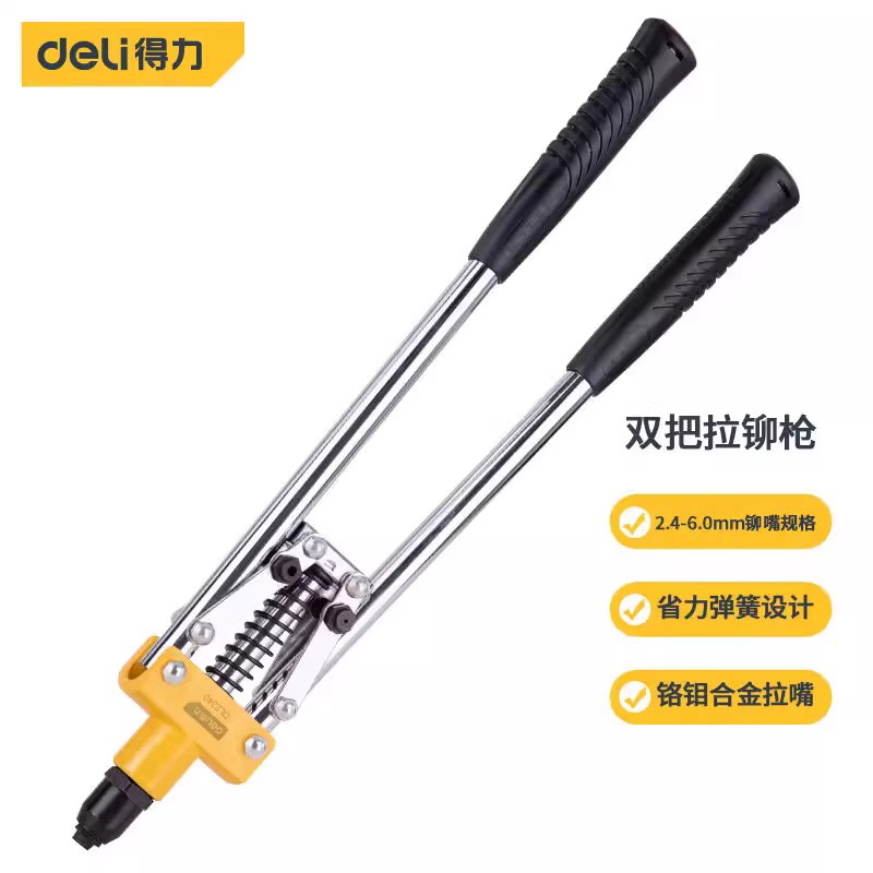 得力工具430mm双把拉铆枪DL2340