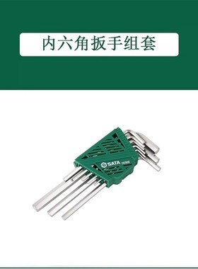 DS 世达 05568 9件加长平头内六角扳手组套