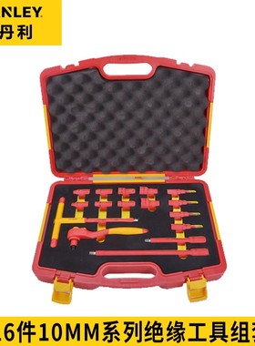 史丹利工具16件10MM系列绝缘工具组套STMT75885-8-23