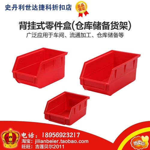 力易得-背挂式零件盒仓库储备货架E8281 E8282 E8283 E8284 E8285