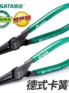 世达G系列轴用直口卡簧钳73010 73011 73012 73013 73014