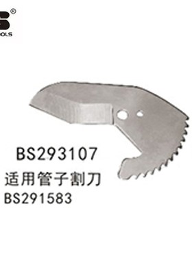 波斯PVC管子割刀刀片 BS293101 BS293104 BS293105...BS800145