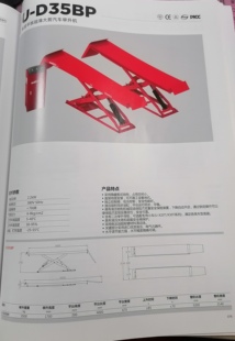 优耐特工具单层平板超薄大剪汽车举升机U D35BP