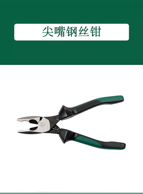 世达 72742 G系列尖嘴钢丝钳8