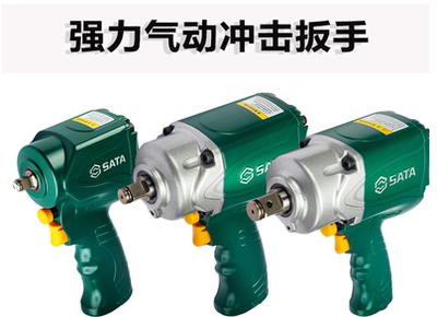 世达专业级复合材料气动冲击扳手