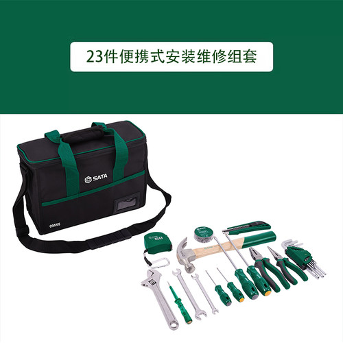 世达23件32件家用便携式电工安装维修组合套装工具包09555 09556