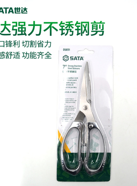 DS世达工具多功能家用不锈钢剪05651 05651A 05652 05652A