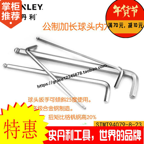 史丹利长球头内六角扳手STMT94084-8-23 94085 94086 94087 94088