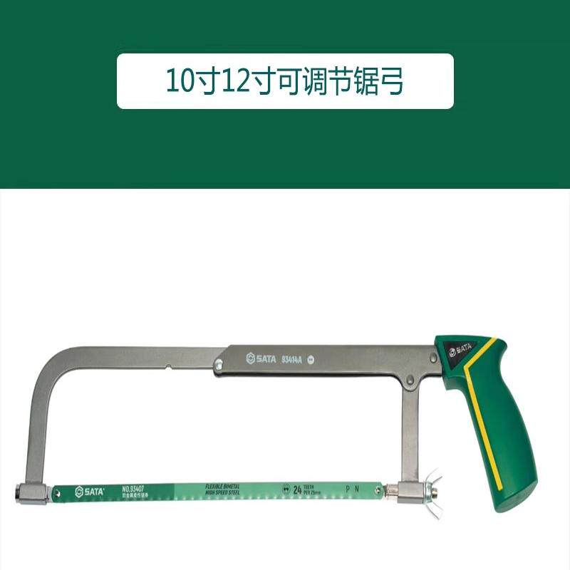 世达工具10/12寸可调节锯弓93414A