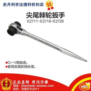 专业工具 尖尾棘轮扳手 E2717 促销 2719 力易得 2718 2721 价