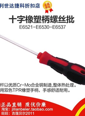 促销价！力易得-十字橡塑螺丝批 E6527 E6583 E6529 E6530