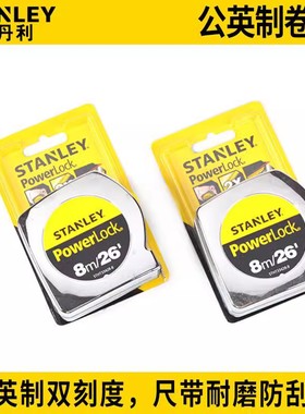 史丹利工具POWERLOCK公英制卷尺STHT33203-8-23/33158/33428-8-23