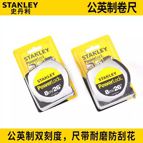 史丹利工具POWERLOCK公英制卷尺