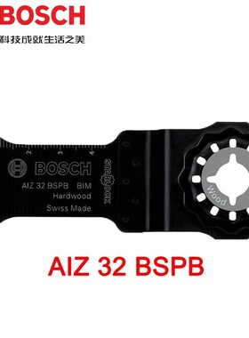 博世附件万用宝硬木地板切割AIZ32BSPB双金属锯片2 608 661 645