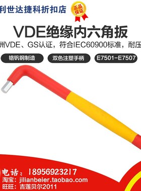 力易得VDE内六角扳手E7501 E7502 E7503 E7504 E7505 E7506 E7507