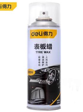 得力工具450ml表板蜡DL491450