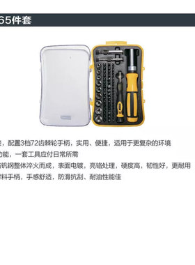 得力螺丝批组套多功能五金电工维修工具小螺丝刀65件套装DL3565