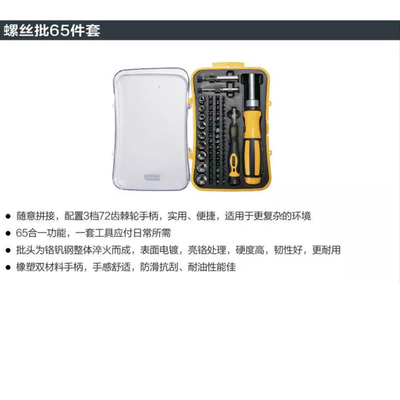 得力螺丝批组套多功能五金电工维修工具小螺丝刀65件套装DL3565