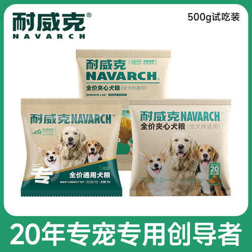 官方仓耐威克狗粮试吃装500g