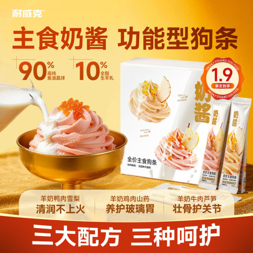 耐威克全价主食狗条奶酱混合口味成幼犬狗零食中小型犬拌饭狗湿粮