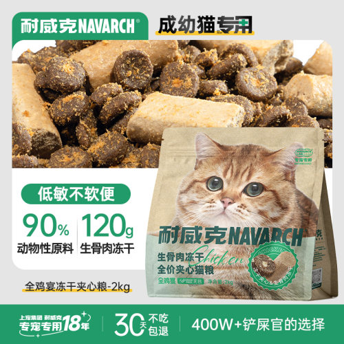 耐威克全鸡宴猫粮全价生骨肉冻干鲜肉无谷成幼猫粮护肠胃增肥2kg