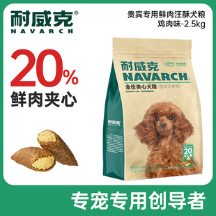 耐威克泰迪贵宾专用狗粮小型犬粮幼犬粮成犬5斤装官方正品