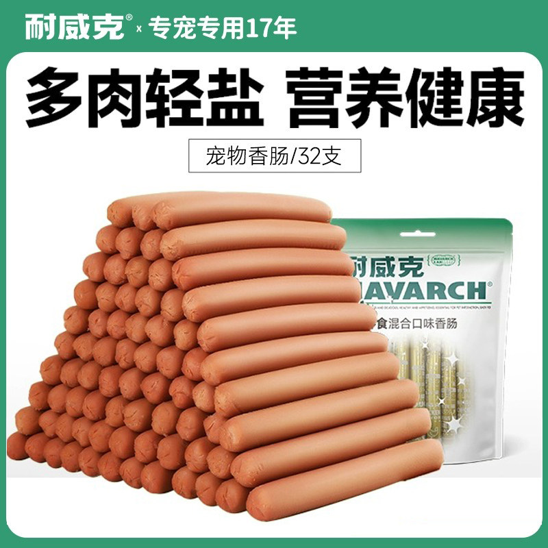 耐威克狗零食鸡肉火腿肠泰迪金毛训练宠物吃的香肠牛肉味狗狗零食