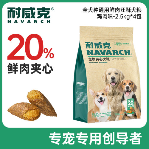 耐威克鲜肉汪酥狗粮通用型成幼犬泰迪比熊金毛冻干10kg20斤装
