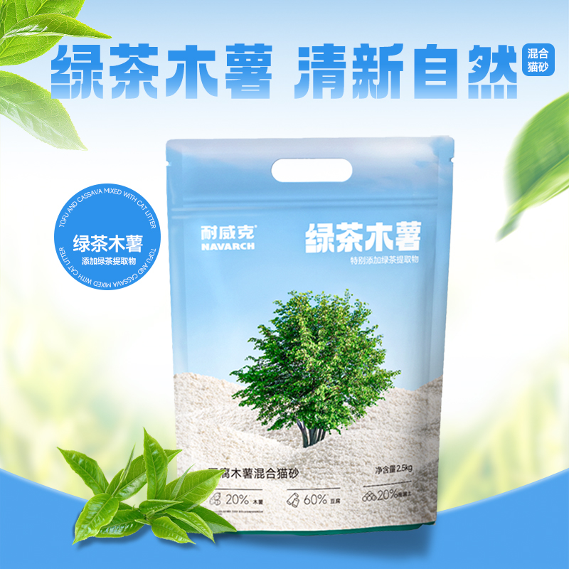 耐威克绿茶豆腐木薯混合猫砂2.5kg10kg