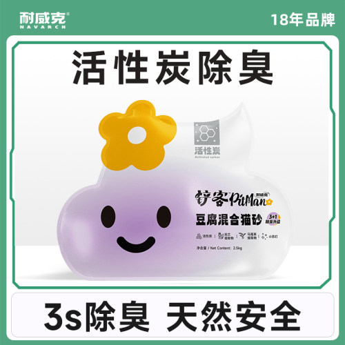 耐威克 活性炭混合豆腐砂竹炭抗菌除臭猫砂2.5kg起